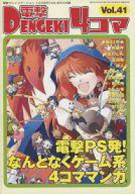 楽天市場 電撃4コマ 248の通販