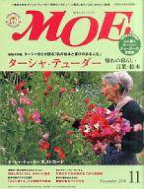 【中古】カルチャー雑誌 ≪絵本≫ MOE 2006年11月号月刊モエ