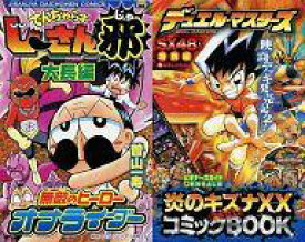 楽天市場 デュエルマスターズ 中古 本 雑誌 コミック の通販