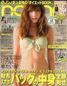 【中古】ファッション雑誌 付録付)non-no 2013年7月号(別冊付録1点)