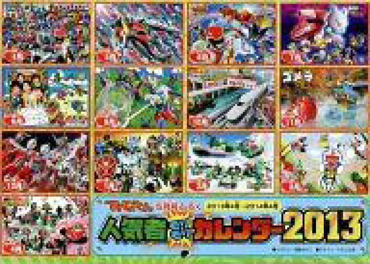 楽天市場 中古 カレンダー 13年度人気者モリモリカレンダー てれびくん13年5月号付録 ネットショップ駿河屋 楽天市場店 楽天市場 中古 カレンダー 13年度人気者モリモリカレンダー てれびくん13年5月号付録 ネットショップ駿河屋 楽天市場店
