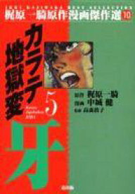 楽天市場 地獄変 まんがの通販