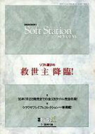 【中古】攻略本PS PS 電撃Soft Station SPECIAL ソフト選びの救世主降臨!【中古】afb