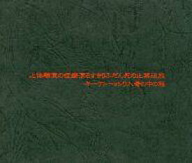 【中古】ミュージックテープ Merry Go Round / 放送禁止の死んだふりをする潔癖症の実験体と、箱の中の毒入りショートケーキ