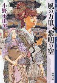 楽天市場 十二国記 イラストの通販