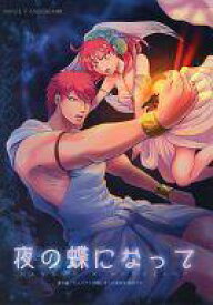 楽天市場 マギ マスルール 本 雑誌 コミック の通販