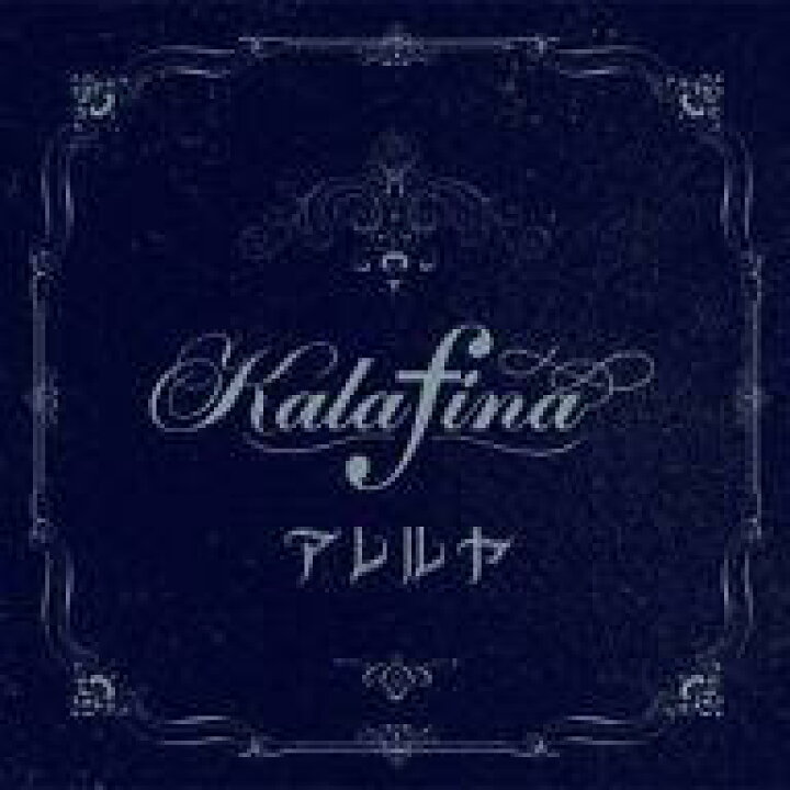 楽天市場 中古 アニメ系cd Kalafina アレルヤ 通常盤 劇場版 空の境界 未来福音 主題歌 ネットショップ駿河屋 楽天市場店