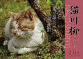 楽天市場 カレンダー 猫川柳の通販