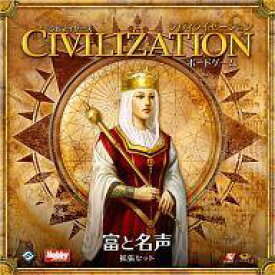 【中古】ボードゲーム シドマイヤーズ シヴィライゼーション：富と名声 日本語版 (Sid Meier’s Civilization： The Board Game - Fame and Fortune)
