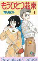 楽天市場】粕谷紀子 コミックの通販 