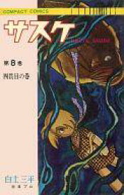 楽天市場 サスケ 漫画 白土三平の通販 楽天市場 サスケ 漫画 白土三平の通販