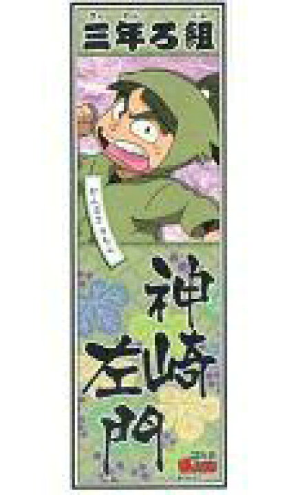 楽天市場 中古 シール ステッカー キャラクター 026 神崎左門 絵札 忍たま乱太郎 千社札ステッカーコレクション ネットショップ駿河屋 楽天市場店