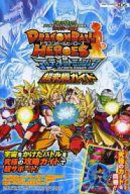 楽天市場 ドラゴンボール ヒーローズ アルティメットミッション 攻略の通販
