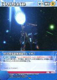 【中古】クルセイド/U/COMMAND/青/クルセイド 銀河機攻隊マジェスティックプリンス C-001[U]：90式重電磁加速砲イレイザー