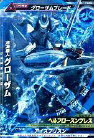 【中古】大怪獣ラッシュ/レア/水/1弾 1-050[レア]：冷凍星人 グローザム