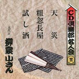 楽天市場 天災 落語の通販