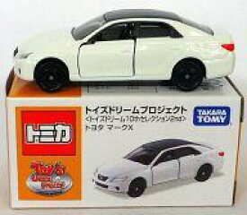 【中古】ミニカー トヨタ マークX 「オリジナルトミカ トイズドリーム 10thセレクション 2nd」
