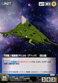 【中古】クルセイド/C/UNIT/黒/クルセイド 宇宙戦艦ヤマト2199 U-009[C]：空間艦上戦闘機DWG109＜デバッケ＞(隊長機)