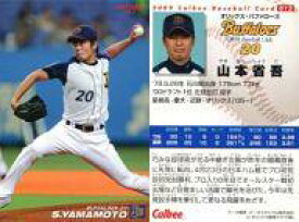 楽天市場 弾 山本の通販