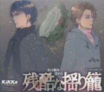 楽天市場】有栖川有栖 cdの通販