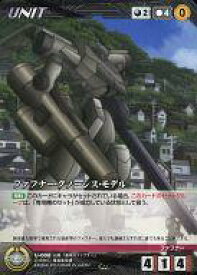 【中古】クルセイド/C/UNIT/黒/クルセイド 蒼穹のファフナー U-008[C]：ファフナー・グノーシス・モデル