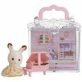 【新品】おもちゃ 赤ちゃんハウス(ピアノ) 「シルバニアファミリー」