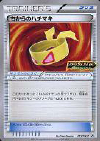 ちからのハチマキ