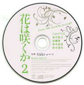 【中古】アニメ系CD 花は咲くか2 Spcial Talk CD