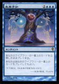 【中古】マジックザギャザリング/日本語版/R/青/デュエルデッキ ジェイスvsヴラスカ 33/88[R]：【DDM】未来予知/Future Sight