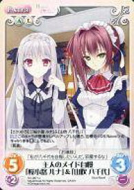 【中古】カオス/U/Extra/風光/ブースターパック 月に寄りそう乙女の作法＆乙女理論とその周辺-Ecole de Paris- NV-267[U]：主人のメイド自慢「桜小路 ルナ」＆「山吹 八千代」