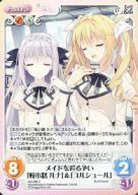 【中古】カオス/C/Extra/火風/ブースターパック 月に寄りそう乙女の作法＆乙女理論とその周辺-Ecole de Paris- NV-268[C]：メイドを巡る争い「桜小路 ルナ」＆「ユルシュール」