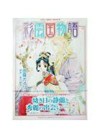 楽天市場 彩雲国物語 コミック 本 雑誌 コミック の通販 楽天市場 彩雲国物語 コミック 本 雑誌 コミック の通販