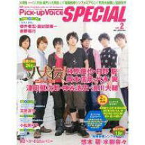 楽天市場】pick-up voice8月号の通販
