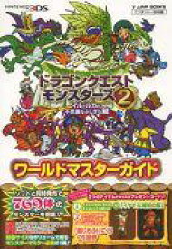 楽天市場 ドラゴンクエストモンスターズ2 攻略本の通販