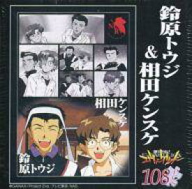 【中古】パズル 鈴原トウジ＆相田ケンスケ 「新世紀エヴァンゲリオン」 ジグソーパズル 108ピース [01-593]