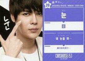 【中古】コレクションカード(男性)/Choshinsei 5.1 LIVE TOUR 2012 Official Hangeul Study Card 20 ： 超新星/ジヒョク/Choshinsei 5.1 LIVE TOUR 2012 Official Hangeul Study Card