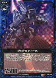 【中古】ゼクス/R/ゼクス/青/第8弾 『神祖の胎動』 B08-029[R]：変形庁舎イリジウム(ホログラムレア)