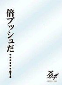 楽天市場 アカギ 名言の通販