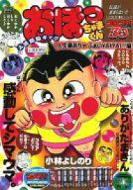 楽天市場 おぼっちゃまくん 漫画の通販