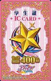 【中古】アイカツDCD/データカードダス アイカツ! ICカード※未使用品 学生証 IC CARD セーブ回数400回