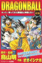 楽天市場】ドラゴンボール オッス!帰ってきた孫悟空と仲間たち（本 
