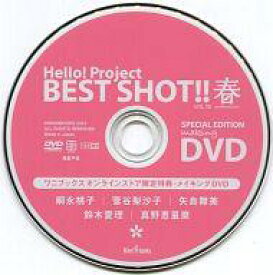 【中古】その他DVD Hello!Project BEST SHOT!! VOL.18 春 graduation SPECIAL EDITION making DVD ワニブックス オンラインストア限定特典・メイキングDVD