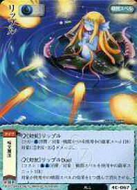 【中古】モンスターコレクション/並/戦闘スペル/ブースターパック サザンの聖角獣 4C-067[並]：リップル