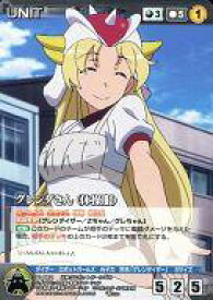 【中古】クルセイド/U/UNIT/黒/ダイナミッククルセイド エピソードブースターパック 〜ロボットガールズZ〜 U-082[U]：グレンダさん(体操服)