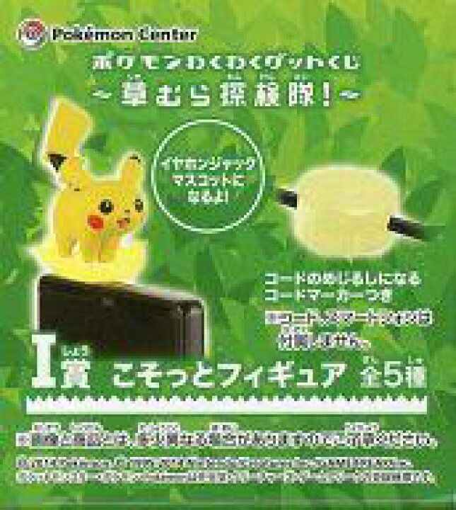 楽天市場 中古 トレーディングフィギュア ピカチュウ 一番くじ ポケモンわくわくゲットくじ 草むら探検隊 I賞 こそっとフィギュア ネットショップ駿河屋 楽天市場店