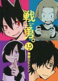 楽天市場 戦勇 漫画 メインクエストの通販
