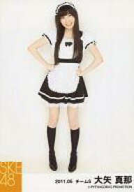 【中古】生写真(AKB48・SKE48)/アイドル/SKE48 大矢真那/全身・衣装白・黒・メイド服・両手腰/｢2011.05｣ランダム公式生写真