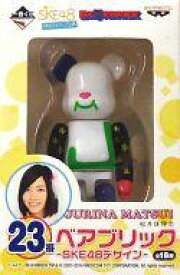 【中古】トレーディングフィギュア BE＠RBRICK-ベアブリック- SKE48デザイン 松井珠理奈 「一番くじ SKE48〜みんなでつくったよ♪〜」 23番