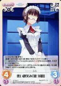 【中古】カオス/C/Extra/闇/ブースターパック 天神乱漫 LUCKY or UNLUCKY!? ＆ のーぶる☆わーくす YZ-181[C]：悪い微笑み「源 茅明」