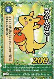 【中古】むてん丸カードゲーム/☆/水/第六章「おとぎの王国 キングエディション」 F54[☆]：みかんがるー